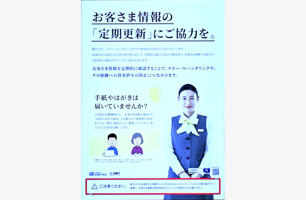 お客さま情報の定期更新ご協力のお願い