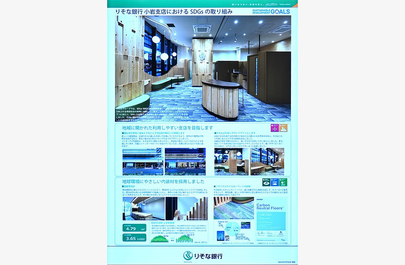 SDGsの視点を取り入れた小岩支店の紹介