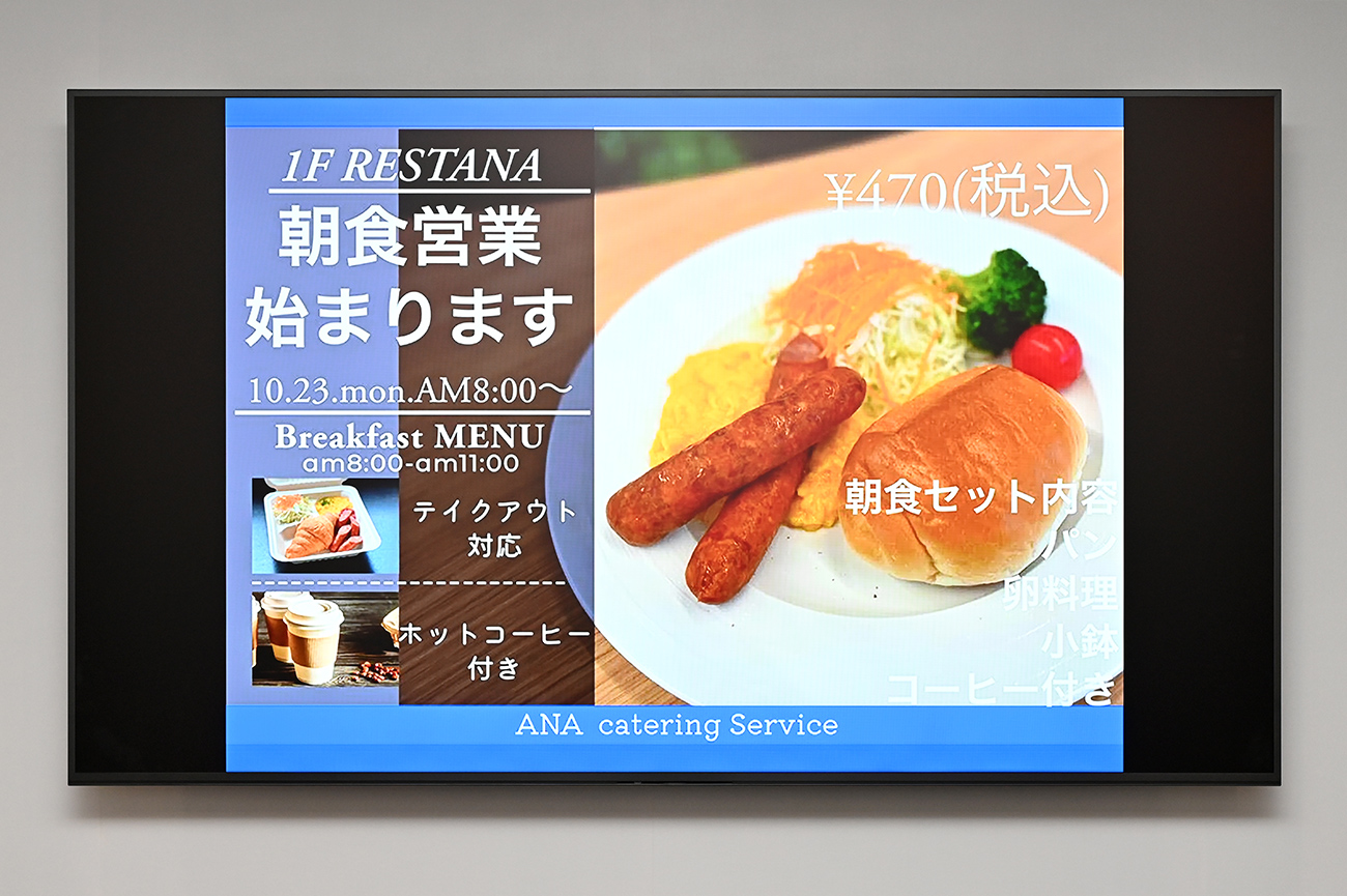 社員食堂の案内