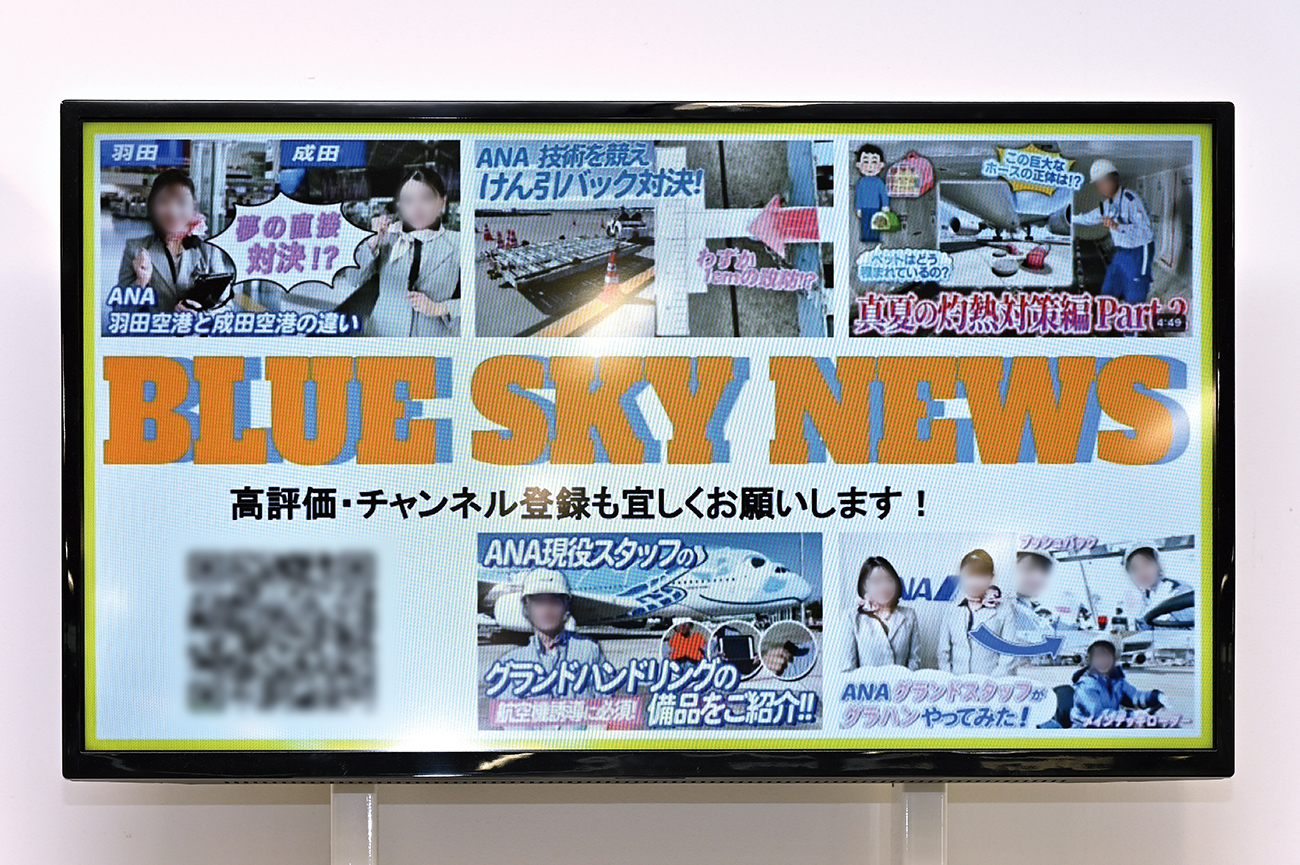 BLUE SKY NEWS（YouTubeTMチャンネル）への誘導YouTubeTMへリンクするQRコードも掲載