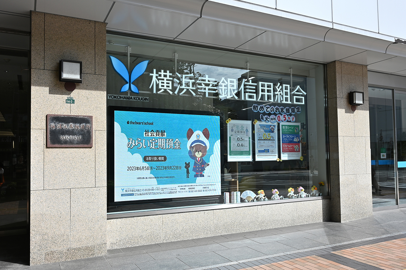横浜幸銀信用組合 外観