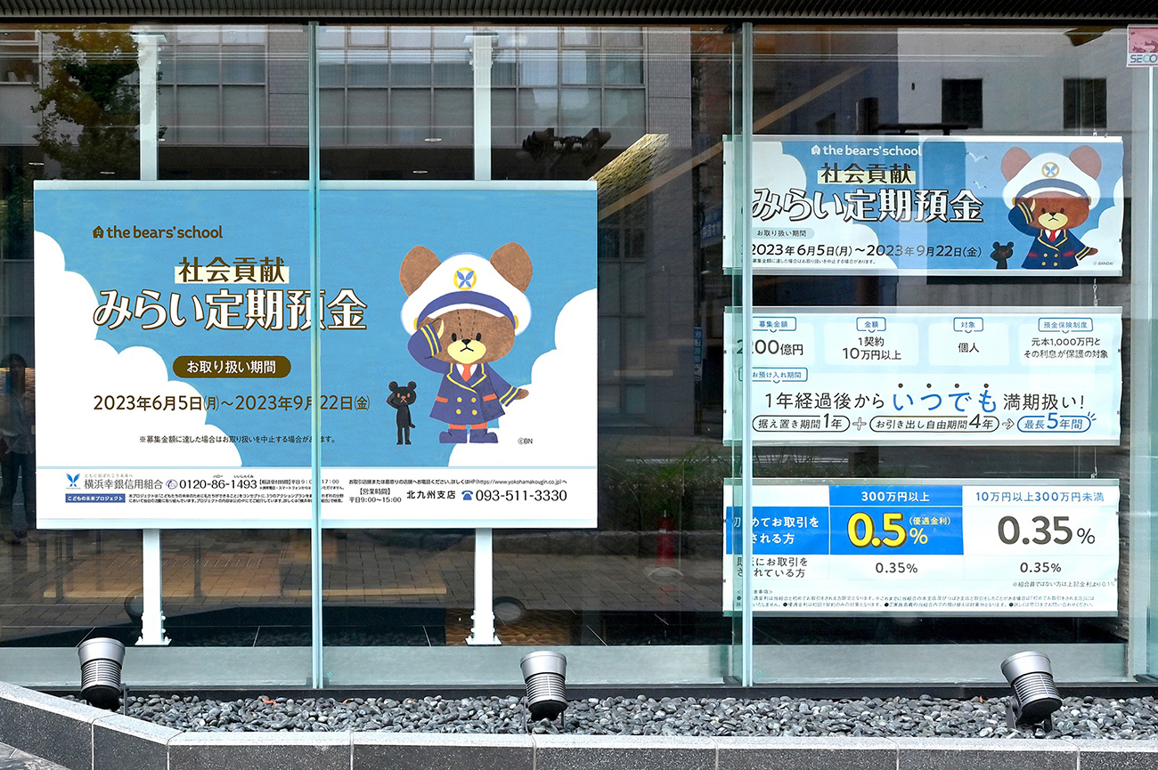 横浜幸銀信用組合 ディスプレイ