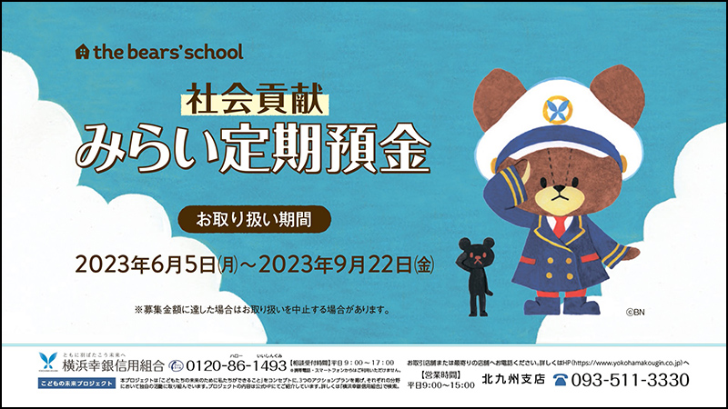 キャンペーン情報。 イメージキャラクター“ジャッキー”のイラストを用い、親しみやすいデザインに。