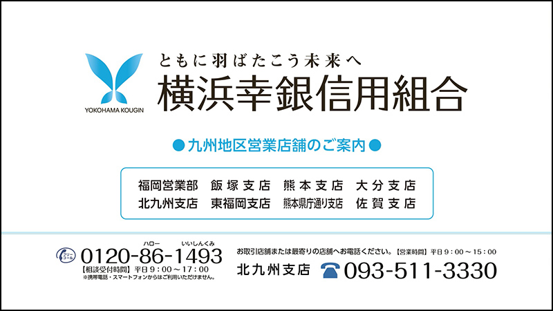 九州地区営業店舗のご案内。