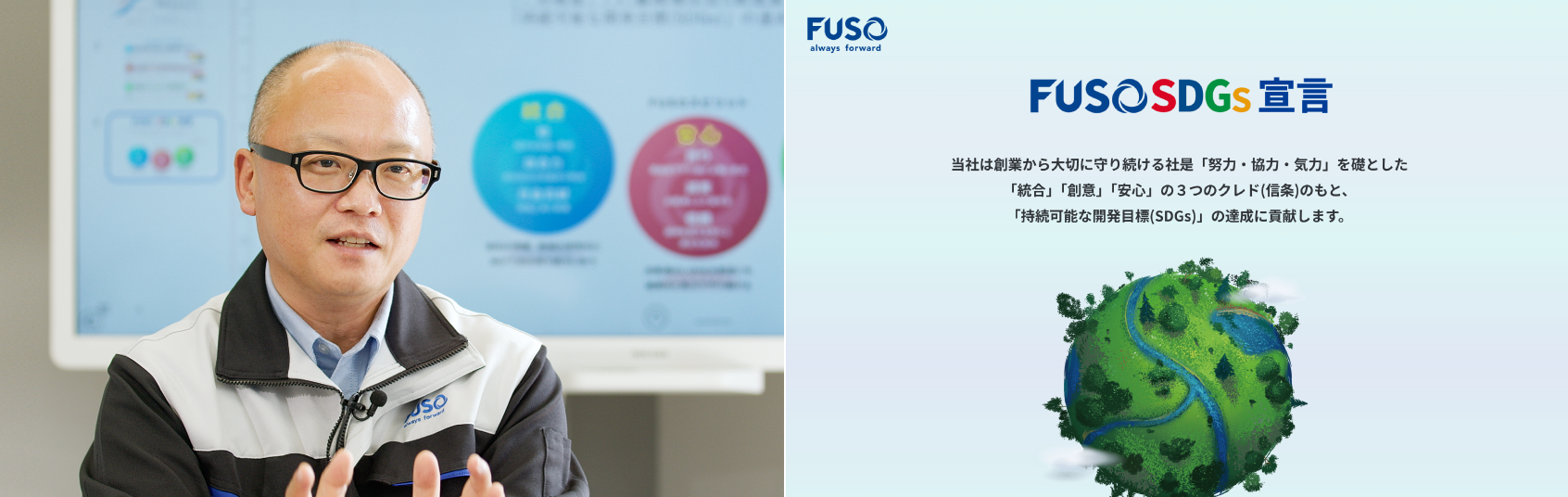 扶桑工機株式会社経営企画部部長藤井幸司様の画像とFUSO SDGs宣言が記された画像
