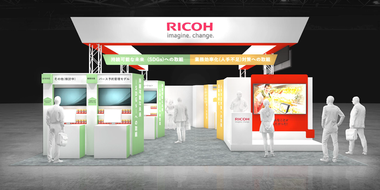 リコーブースのイメージ画像