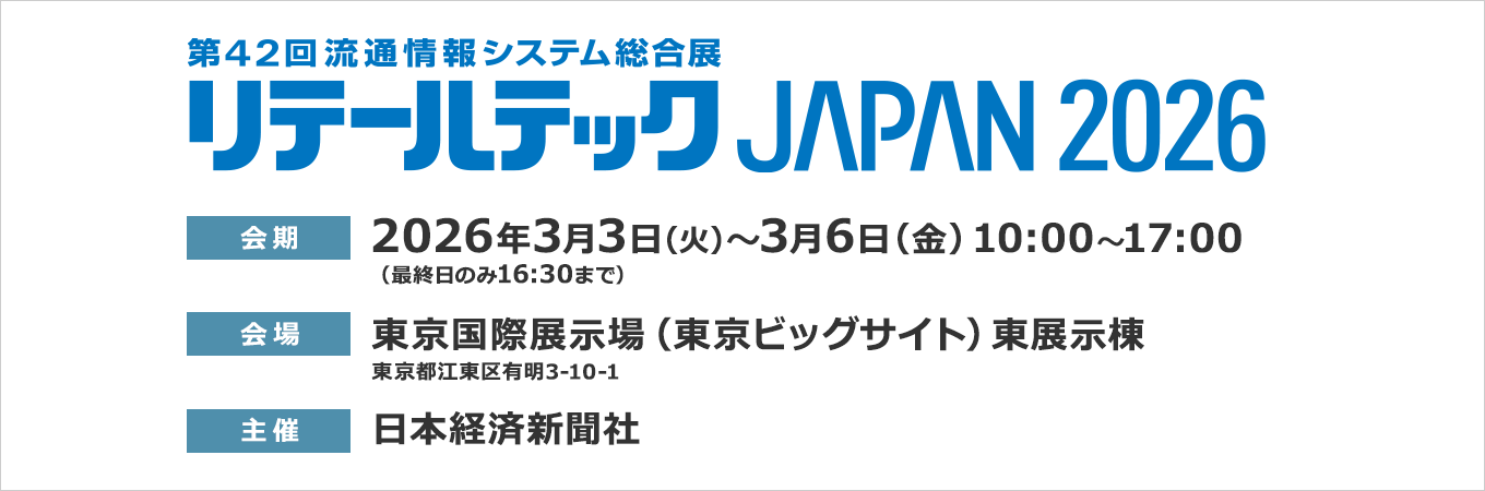 会期、2025年3月3日火曜日から3月6日金曜日、10時から17時、最終日のみ16時半まで、会場、東京国際展示場（東京ビッグサイト）東展示場棟、東京都江東区有明三丁目十番地一号