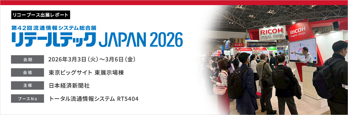 会期、2026年3月3日火曜日から3月6日金曜日、会場、東京ビッグサイト東展示場棟、日本経済新聞社、トータル流通情報システムRT5404