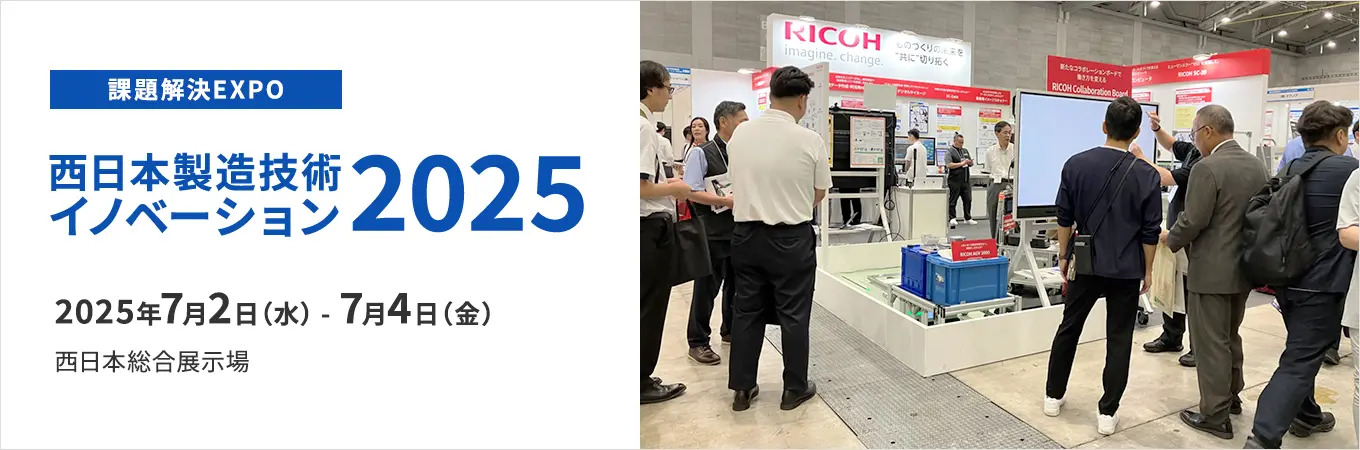 会期、2025年7月2日水曜日から4日金曜日、会場、西日本総合展示場