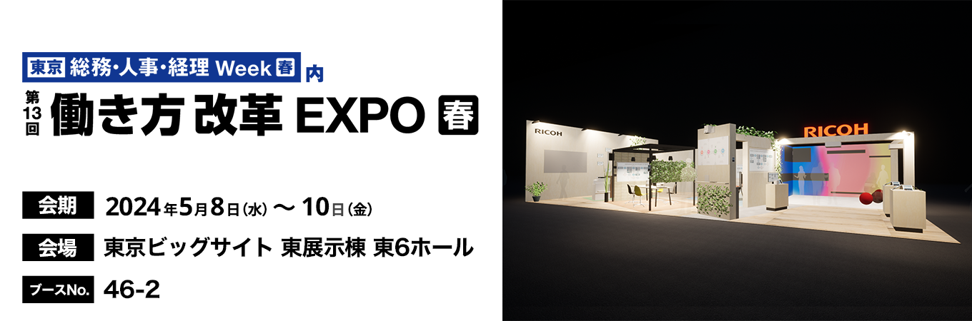 会期、2024年5月8日水曜日から10日金曜日、会場、東京ビッグサイト 東展示棟 東6ホール、ブース番号、46-2