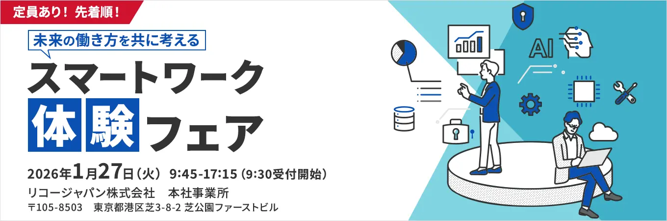 開催日時、2026年1月27日火曜日9時45分から17時15分まで