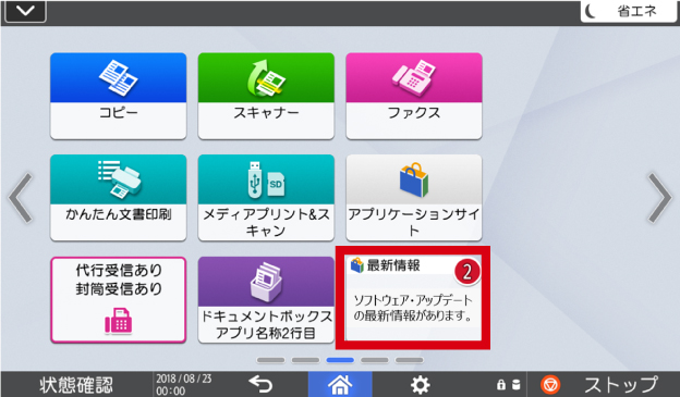 ホーム画面上の［最新情報］ウィジェットをタッチします。