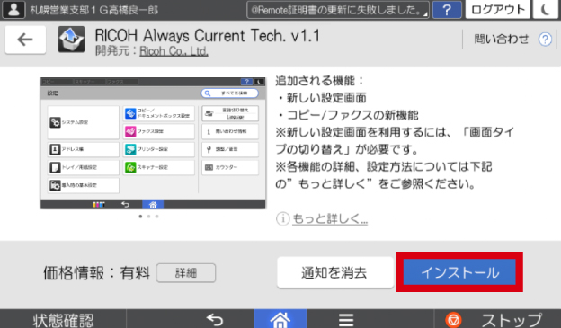 ［インストール］をタッチします。