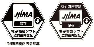 電子帳簿ソフト法的要件認証マーク、電子書類ソフト法的要件マーク