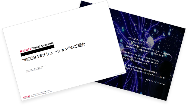 VRコンテンツダウンロード資料