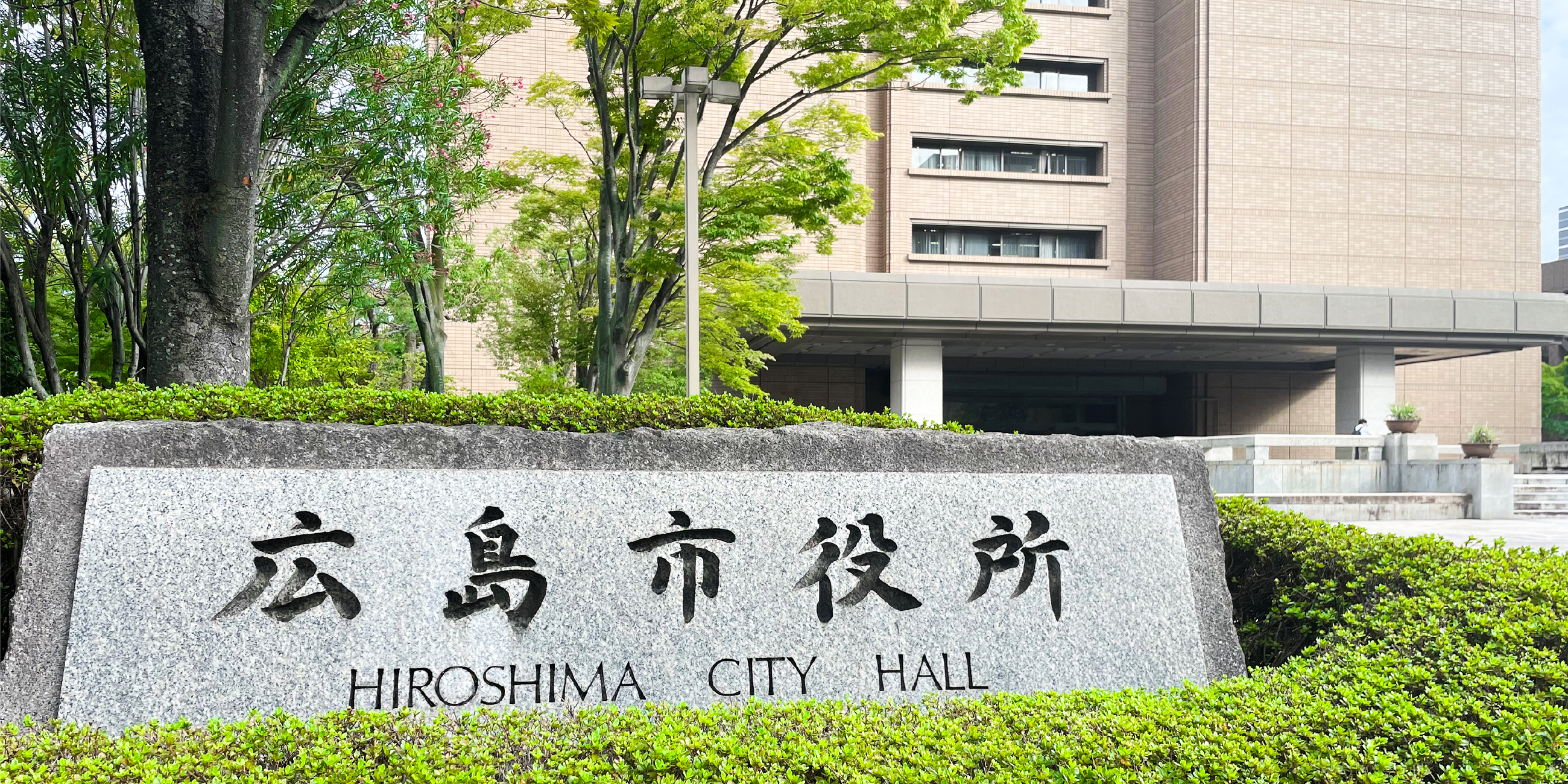 広島県広島市役所様お客様事例ページへ移動