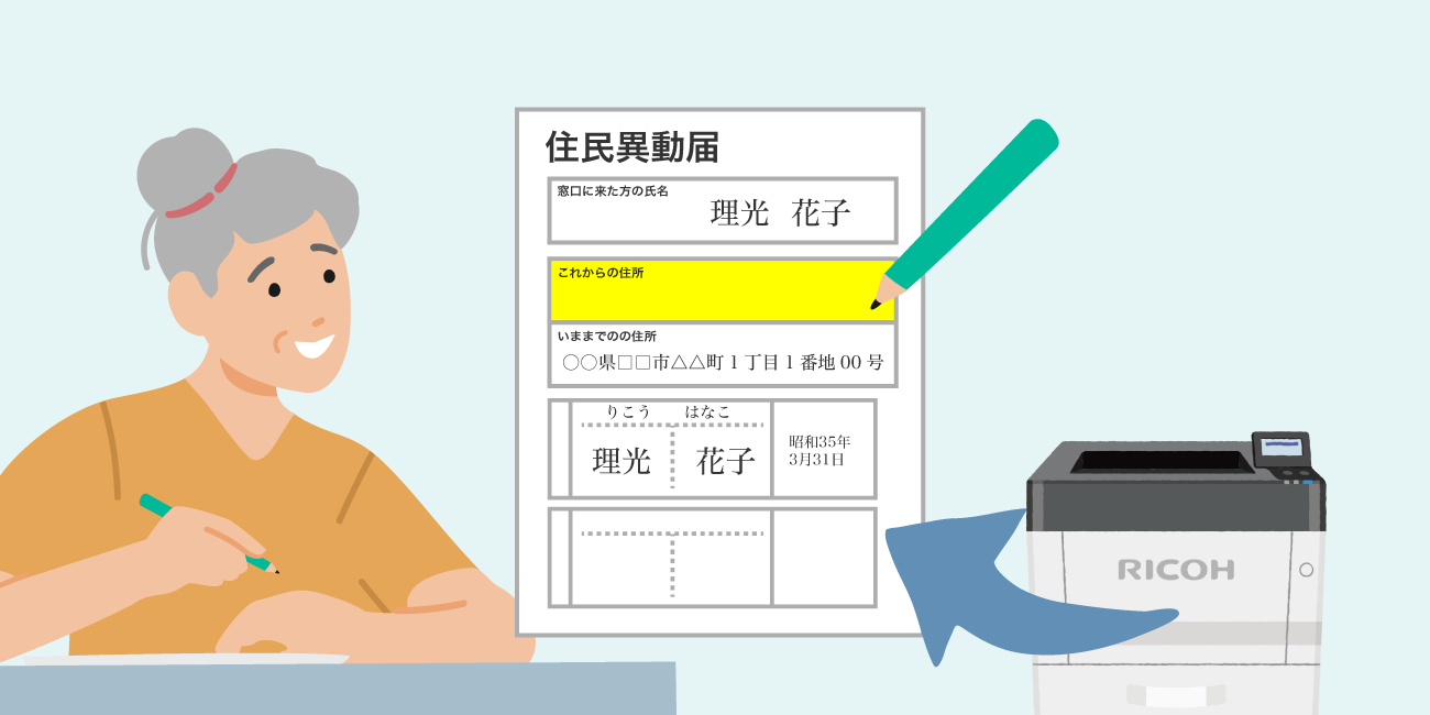 画像：個人情報が記載済みの申請書が印刷されるので必要事項を追記し窓口に提出