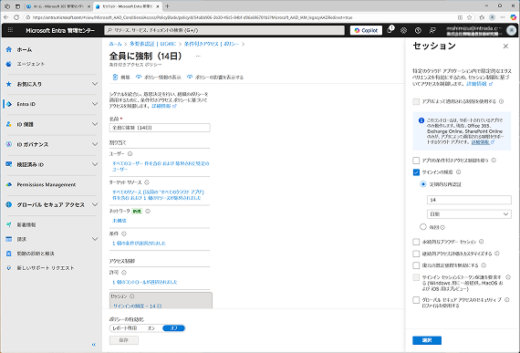 条件付きアクセスを利用した多要素認証の設定ポリシー