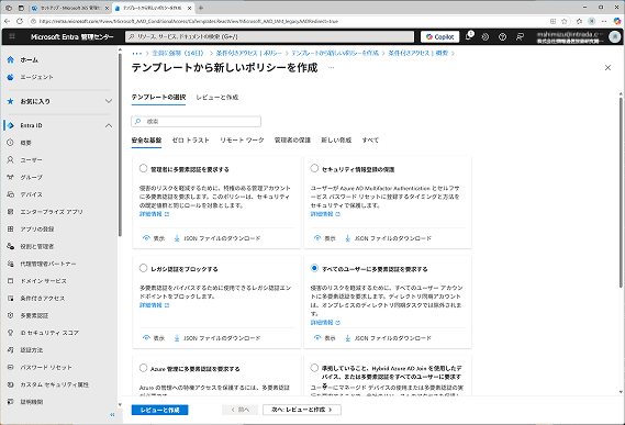 テンプレートを利用してさまざまなポリシーを設定できる