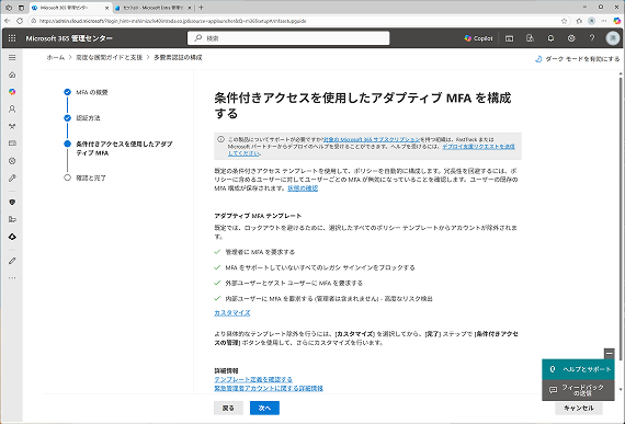セットアップから環境に合ったポリシーを自動的に設定できる