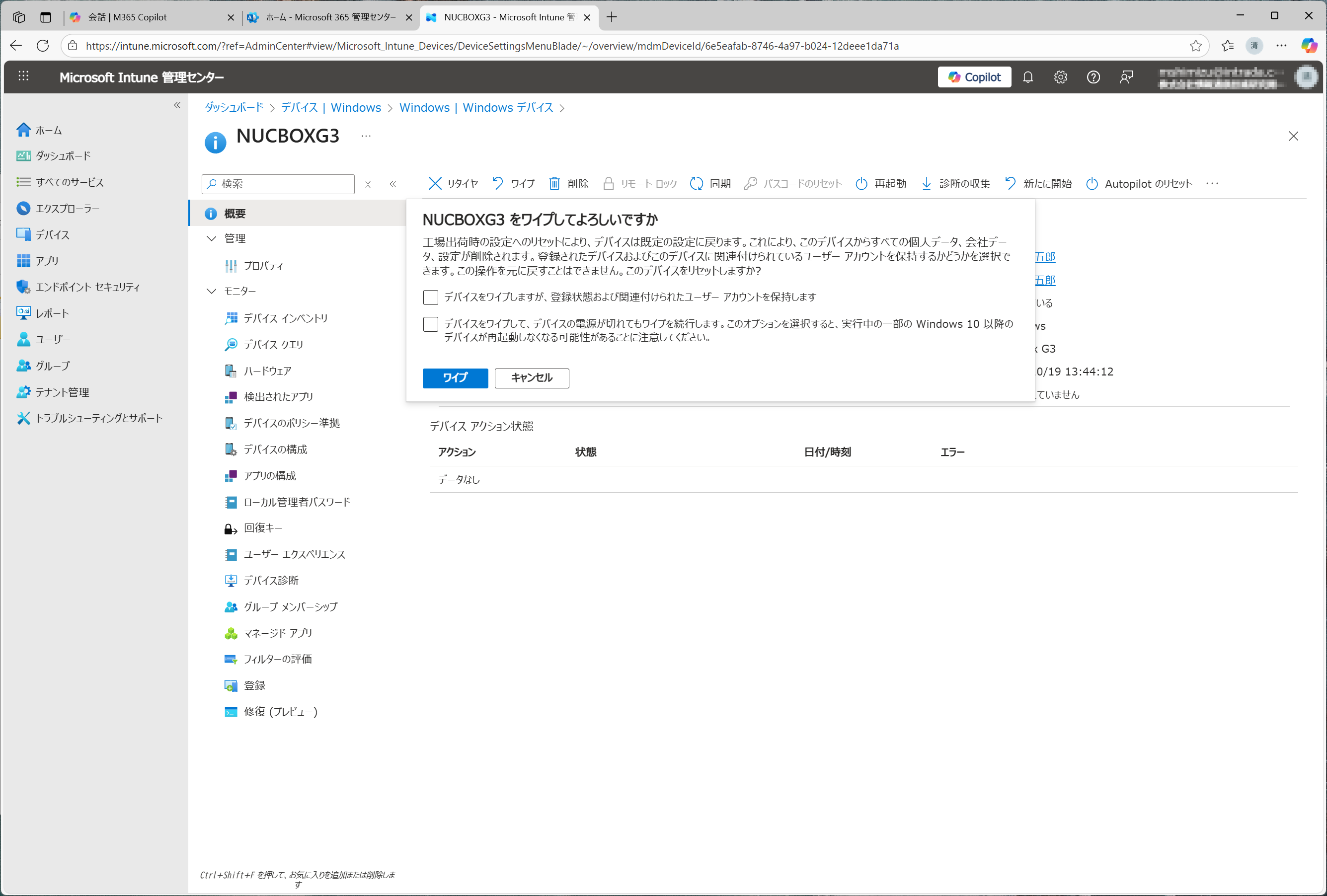 リモートからの操作でデバイスのデータを消去できる