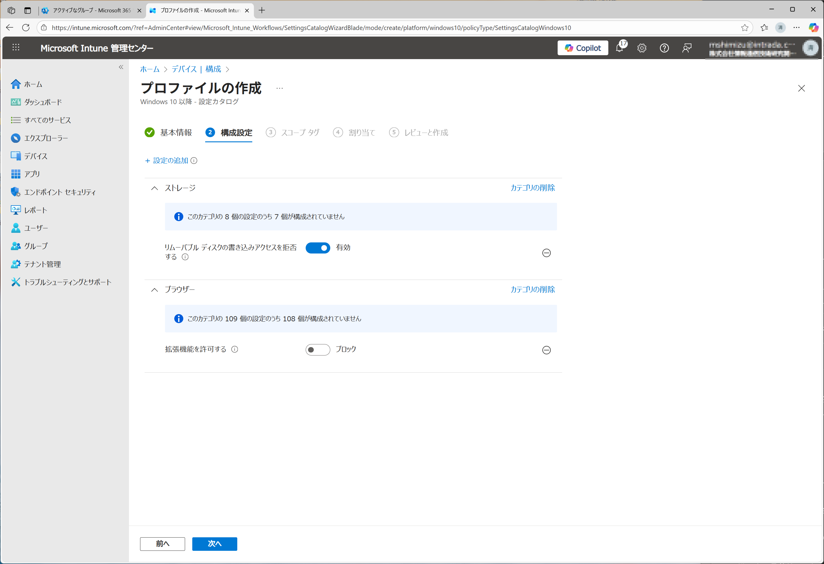 リムーバブルディスクやブラウザーの拡張機能を禁止できる