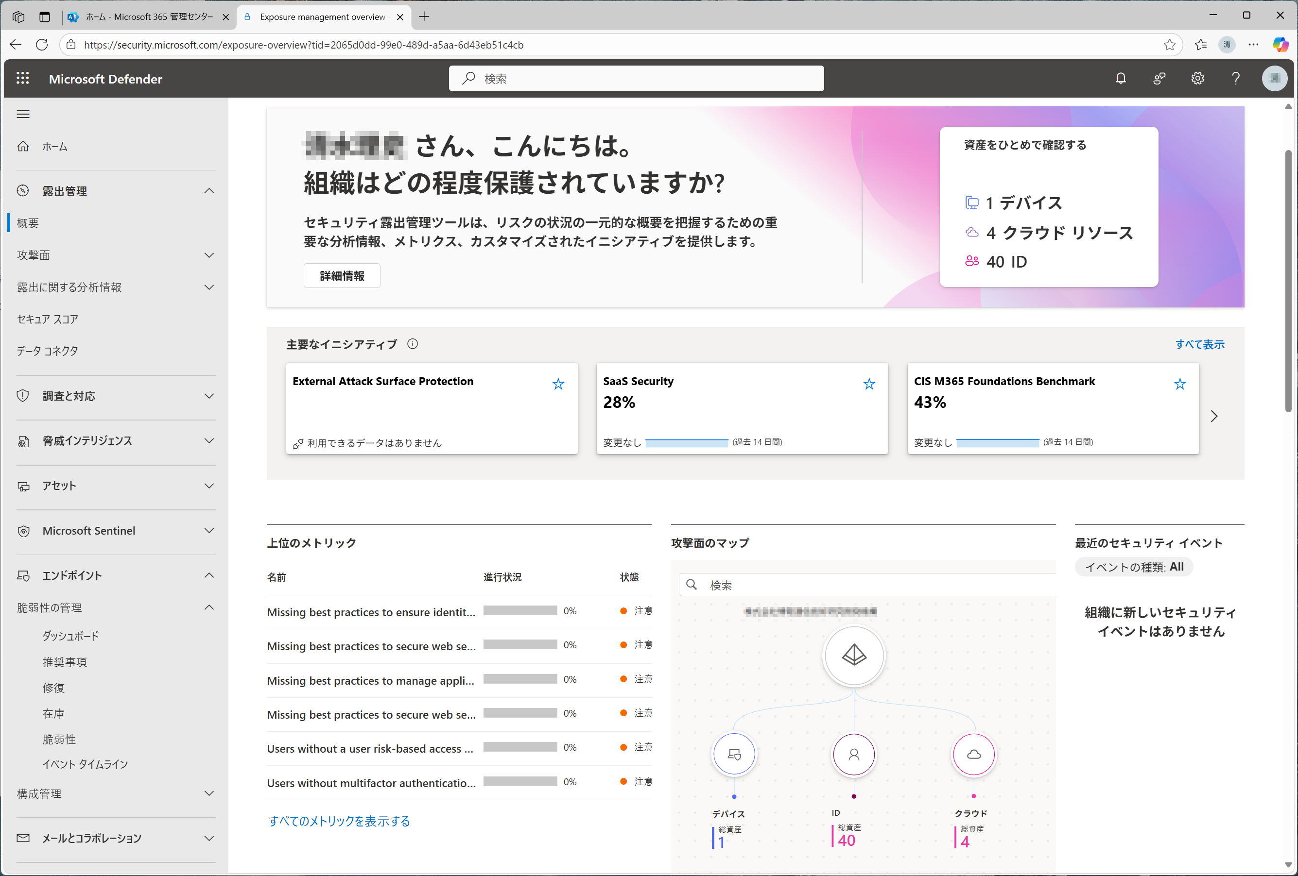 Microsoft Defenderの管理画面