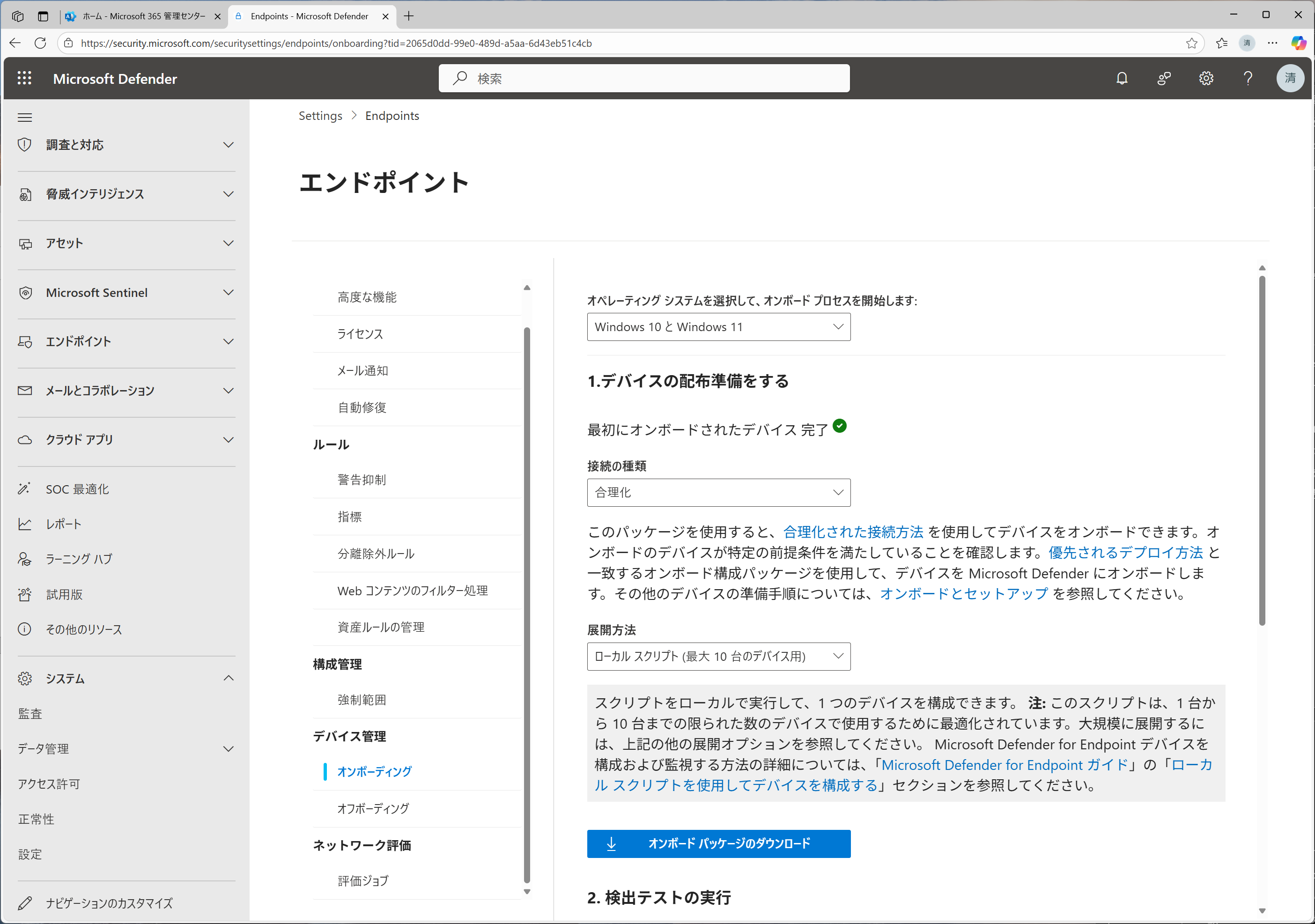 利用にはオンボードが必要。複数の方法を選択できる