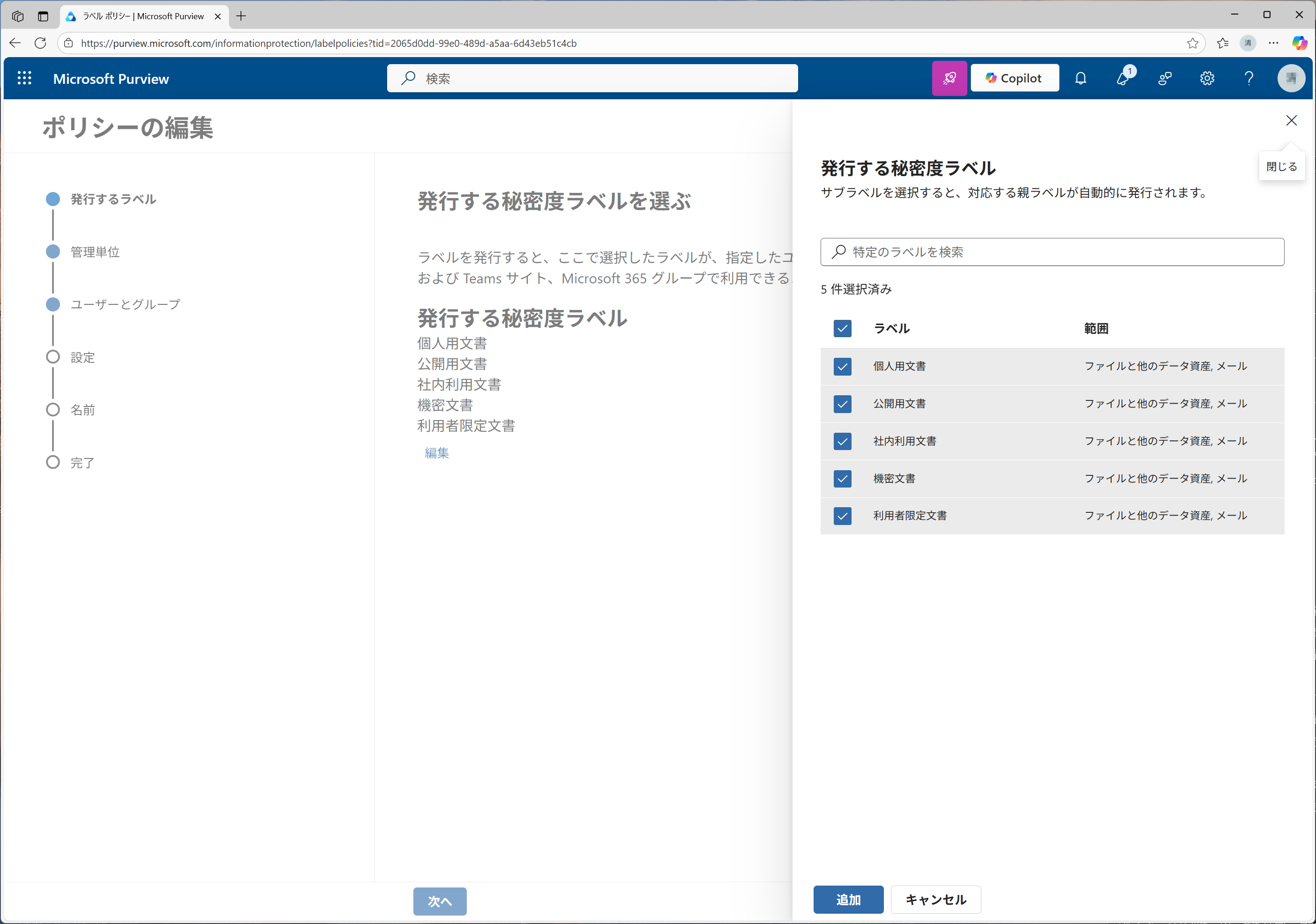ポリシーで選択した秘密度ラベルをユーザーに発行する