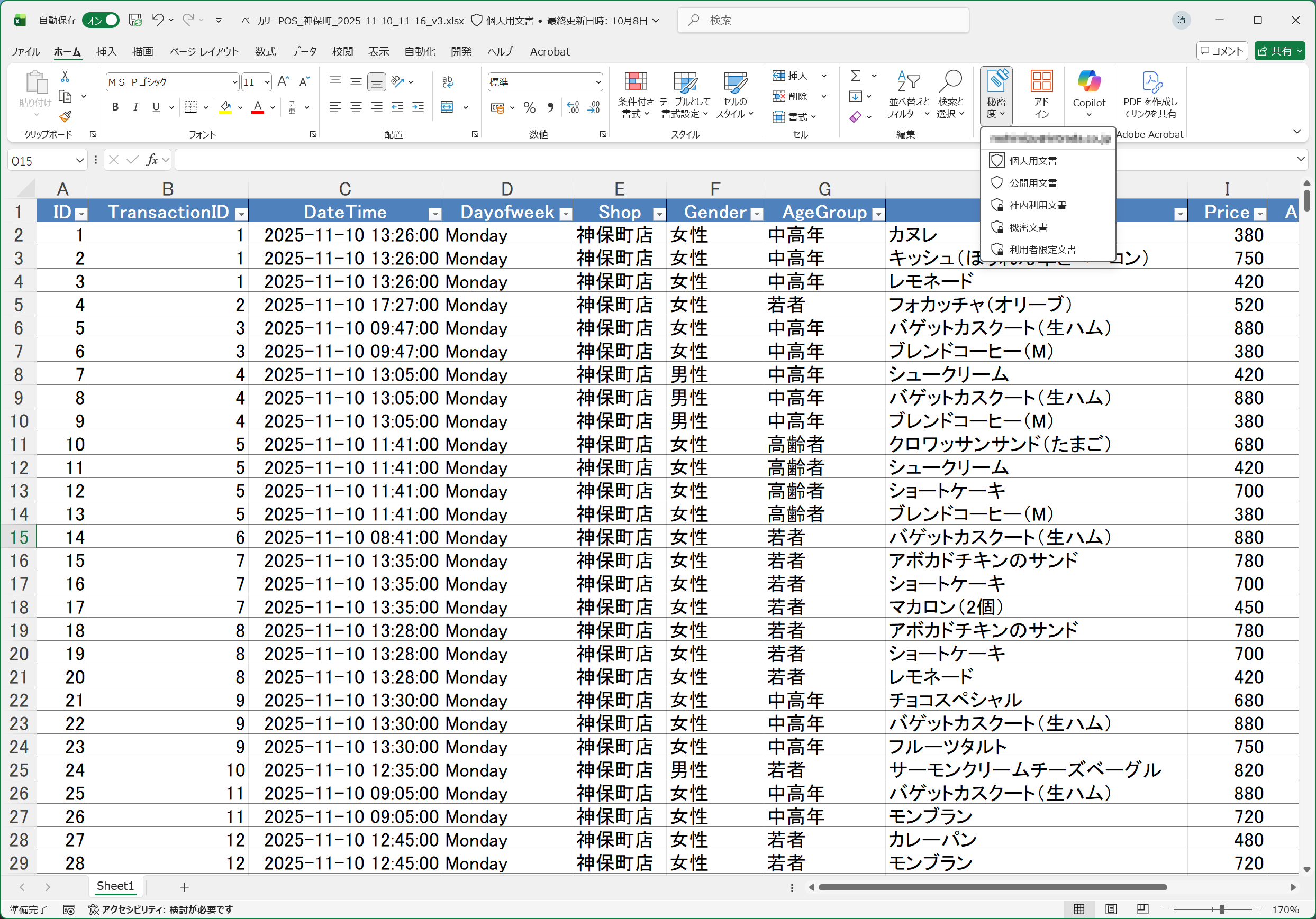 Microsoft 365 アプリケーションで選択するだけで簡単に設定できる