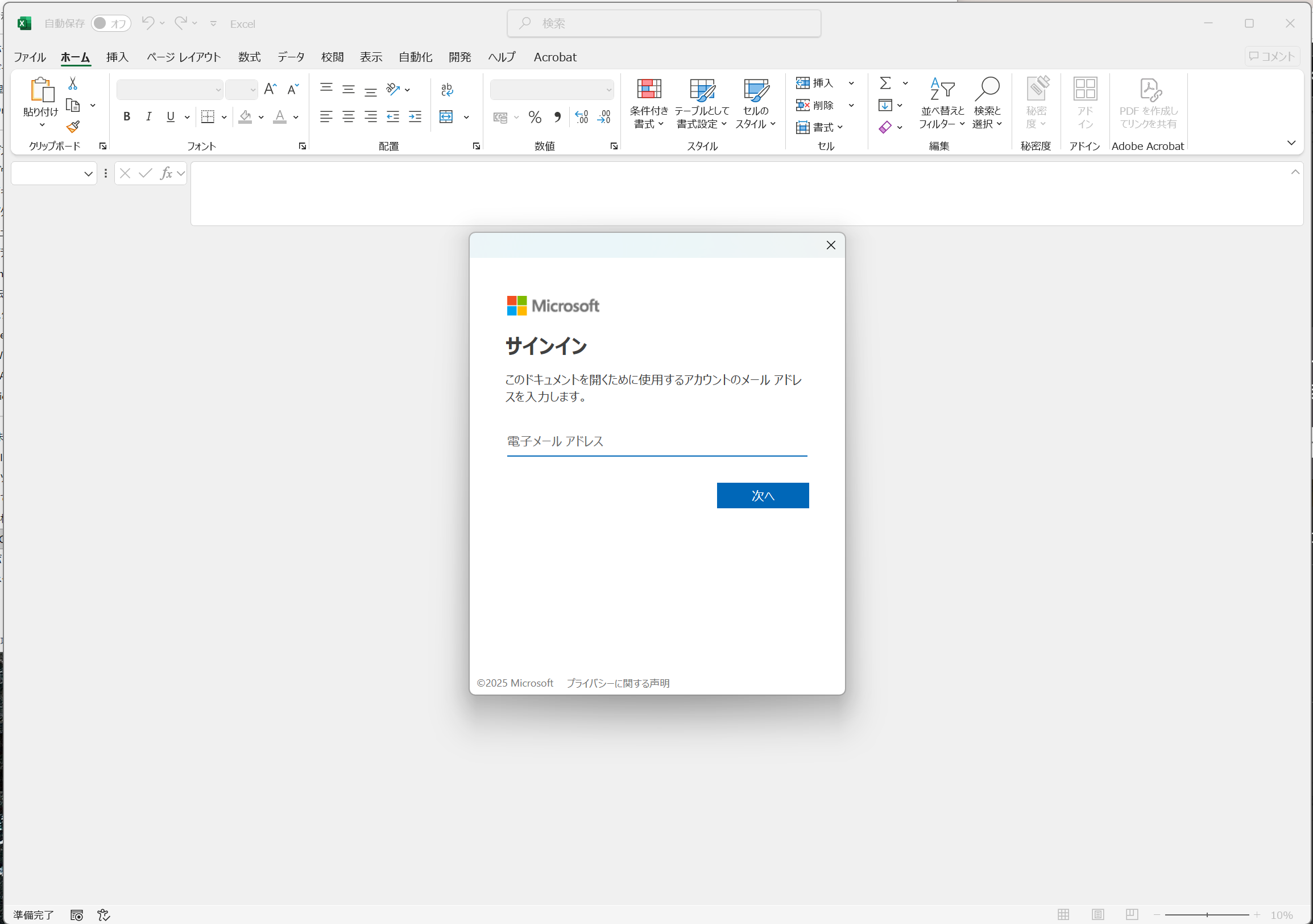 開く際に認証が必要になる。許可のないユーザーは開けない