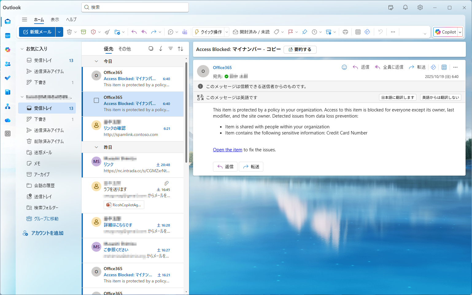 ポリシーに反した情報をメールなどで送ろうとすると警告が表示されたり、送信がブロックされたりする