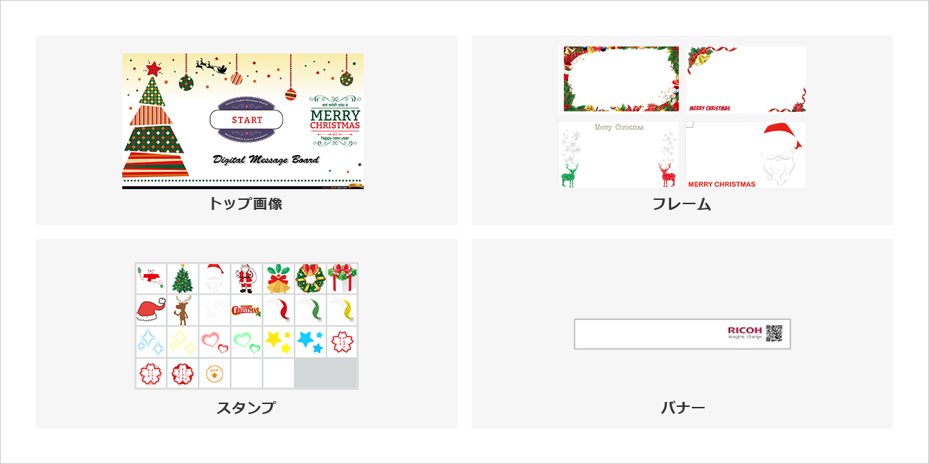 クリスマスをモチーフにしたトップ画像、フレーム、スタンプ、バナー　