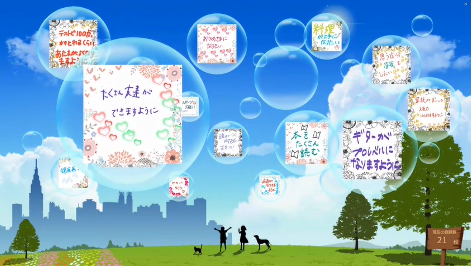 メッセージがシャボン玉にのって飛んでいるイラスト