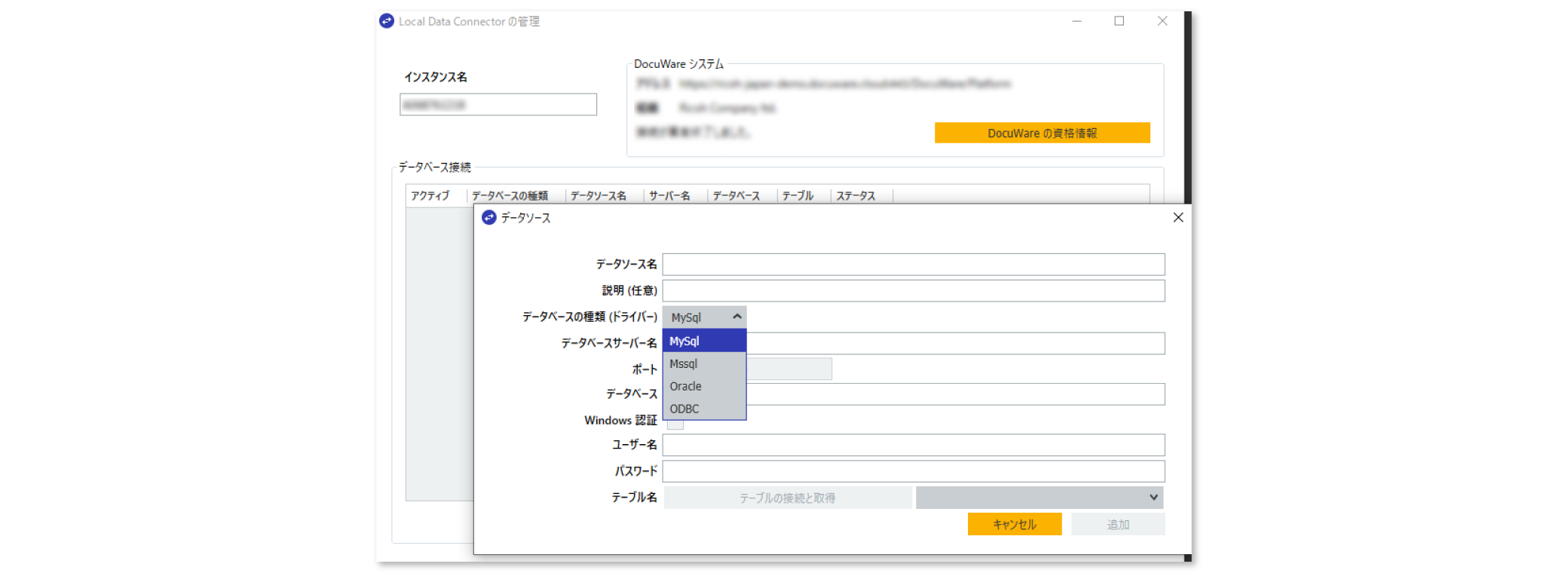 選択項目からMySqlを選択し、データベースサーバーの情報を取り込む設定をしている操作画面