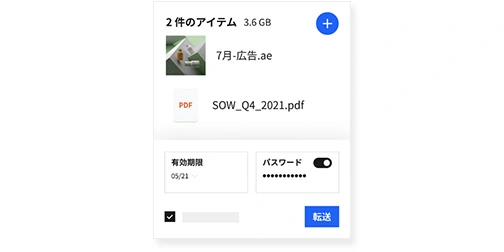 画像：安全なファイル共有と大容量のファイル転送