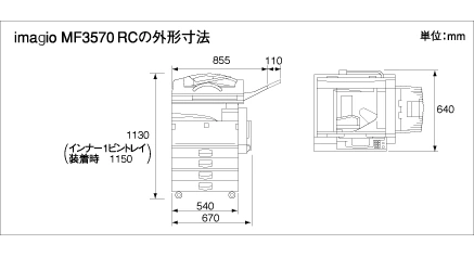 imagio MF3570 RCの外形寸法