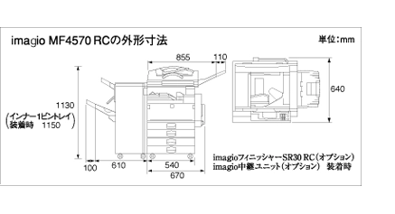 imagio MF4570 RCの外形寸法