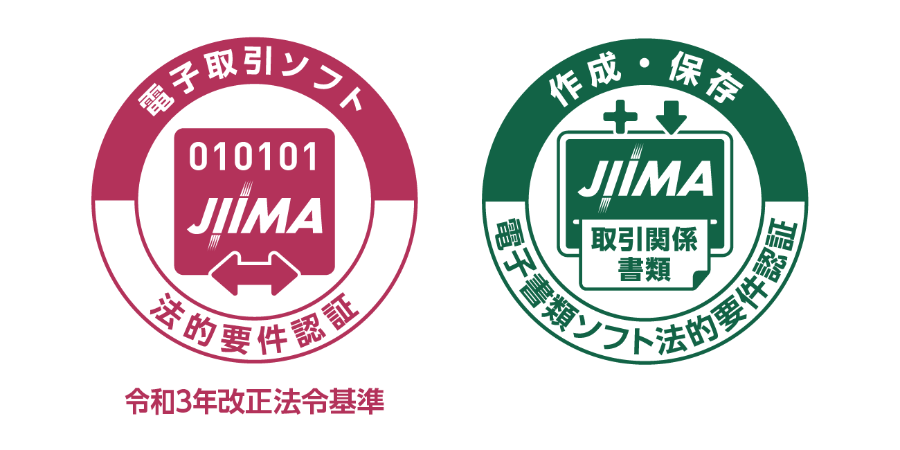 電子取引ソフト、作成・保存のJIIMA認証ロゴ画像