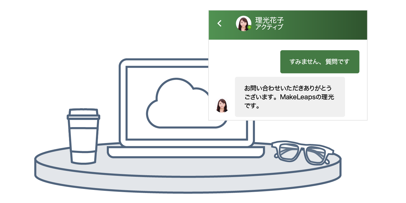 後述の内容を表した、チャットでのやり取りが描かれたイラスト