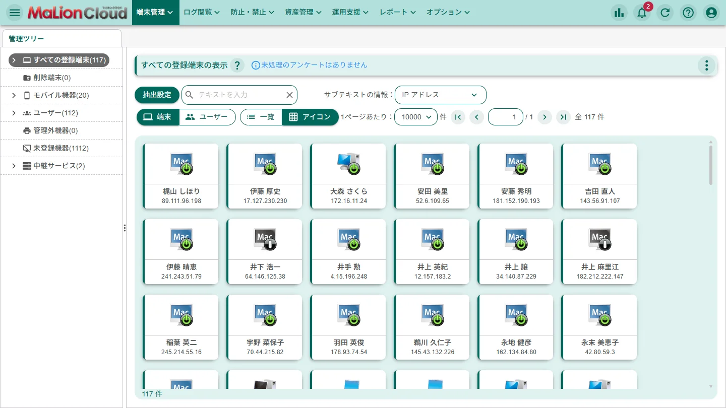 MaLionCloudの端末管理画面。登録端末をアイコン形式で一覧表示している画面
