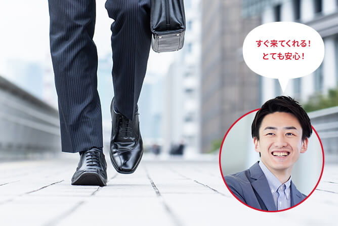 駆け付けサポート