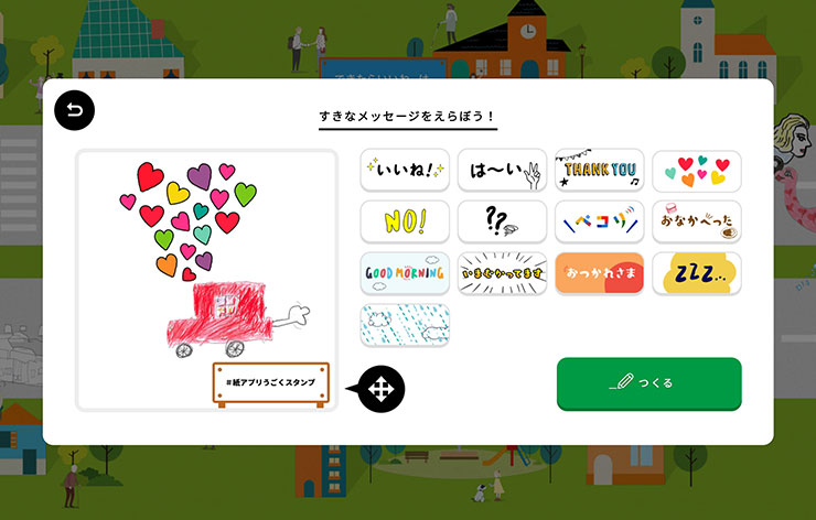 うごくスタンプの作成画面