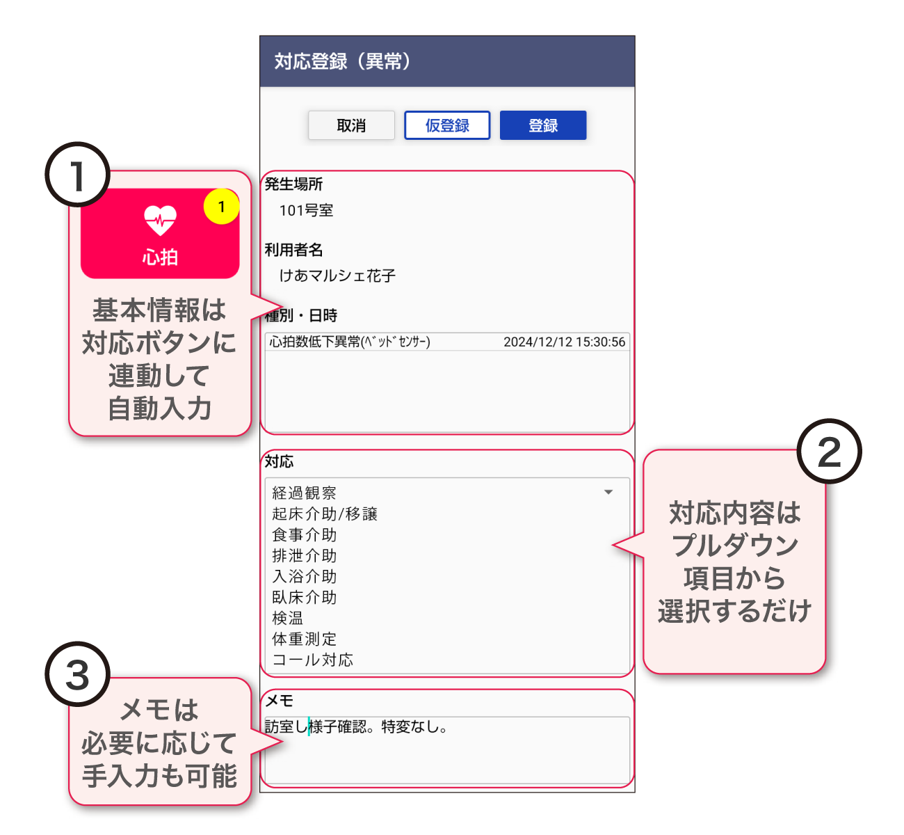 対応登録（異常）のUI画像