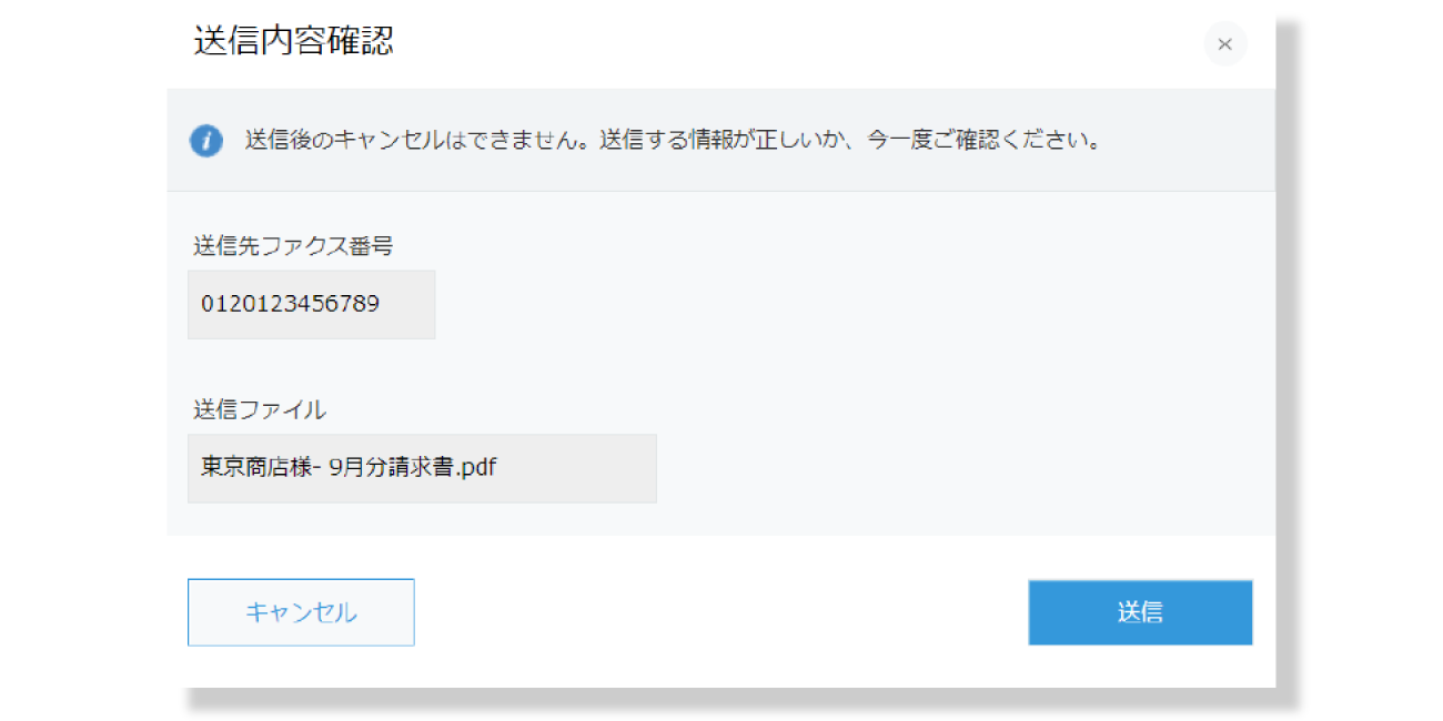 宛先・送信内容確認画面の画像