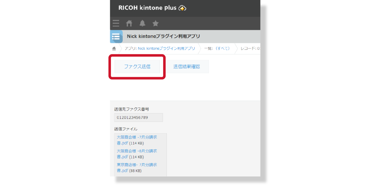 ファクス送信画面の画像