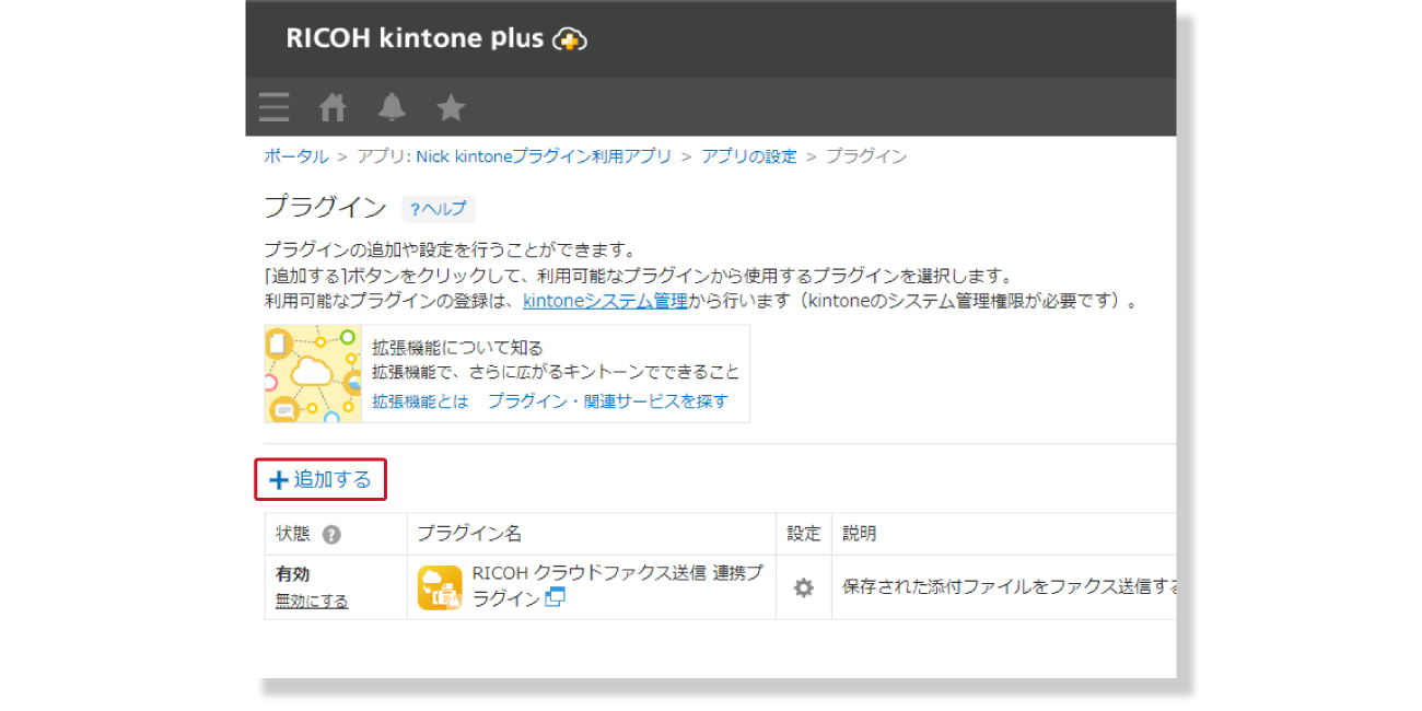 プラグイン追加選択画面の画像