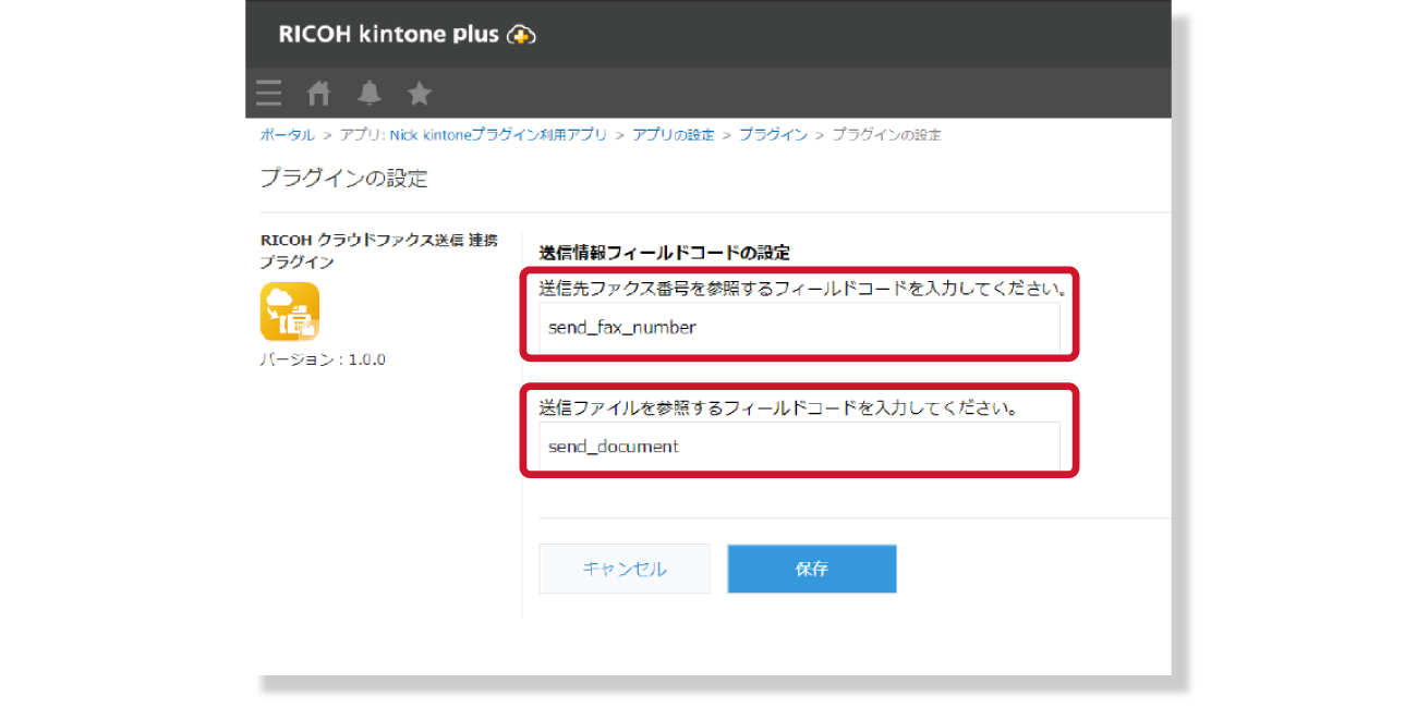 フィールドコード指定画面の画像