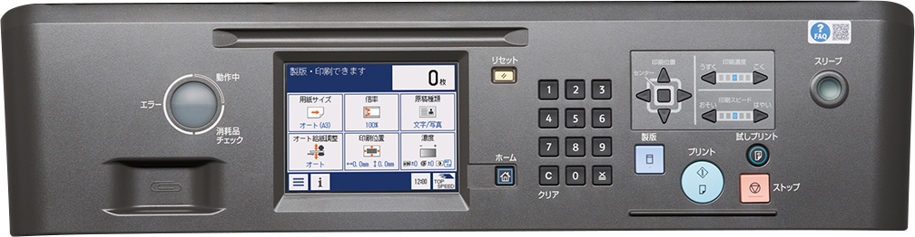 操作パネルを図示