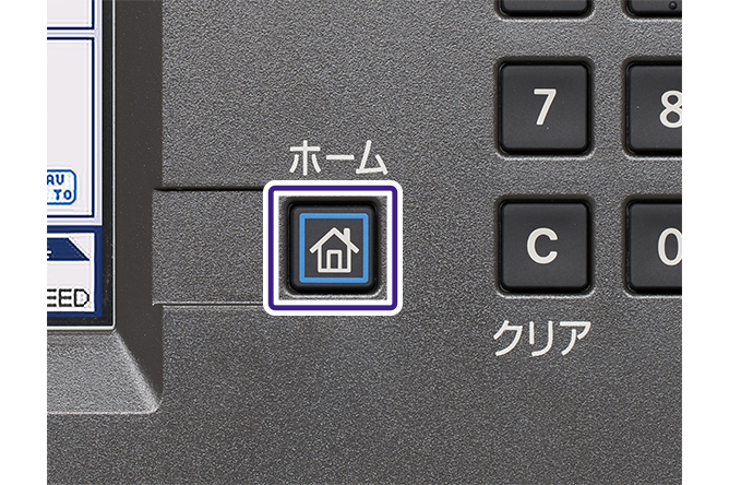 ホームキーを図示